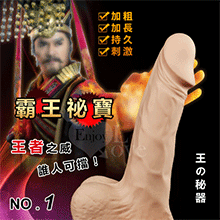 霸王祕寶‧水晶加長加粗套﹝持久+刺激﹞NO.1