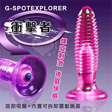 G-SPOTEXPLORER‧衝擊者 - 螺旋震動後庭塞【2000元滿額超值禮】