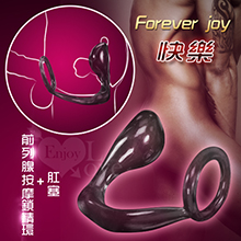 Forever joy 快樂‧前列腺按摩鎖精環+肛塞