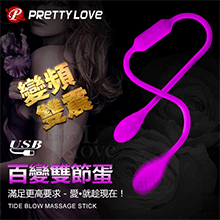 PRETTY LOVE 派蒂菈‧百變雙節蛋B - 全方位刺激﹝雙震馬達+USB充電+靜音防水﹞【特別提供保固6個月】
