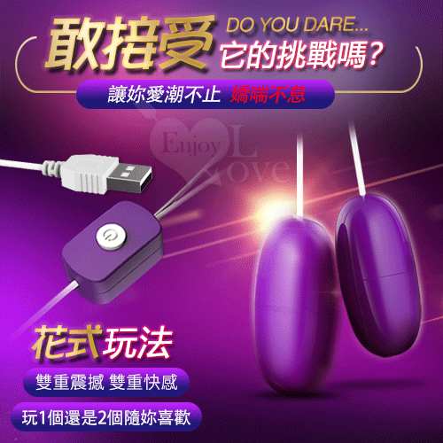 LILO 來樂 ‧ USB雙重震撼高速率花式雙跳蛋-紫﹝即插即用快感跳蛋﹞自慰調情兩相宜【特別提供保固6個月】