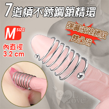 7道槓不銹鋼陽具鎖精環 - 金屬彈簧波浪螺紋+雙珠刺激﹝內直徑3.2cm﹞M