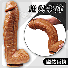 誰與爭鋒 ‧ 超大老二液態矽膠吸盤仿真皮膚超仿真陽具﹝任揉任彎唯真度100%﹞
