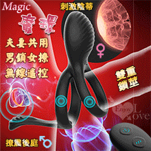 Magic 魔環 ‧ 無線遙控男性鎖精耐戰套環﹝7頻充電磁震+雙環鎖精緩射+前撩陰蒂+撩震後庭+共震調情﹞【特別提供保固6個月】