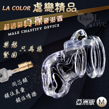虐戀精品 La Color 超透氣貞操鎖裝置 - 亞洲版 M﹝透明色﹞暗鎖鎖定+四個卡環