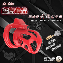 虐戀精品 La Color 超透氣貞操鎖裝置 - 亞洲版 S﹝紅黑色﹞暗鎖鎖定+四個卡環