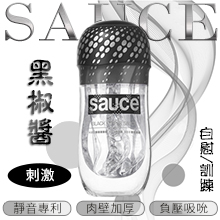【品牌大使林采緹推薦】Sauce．黑椒醬 超真實通道 自慰/訓練 火箭飛機杯﹝進階﹞