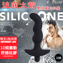 YEAIN夜樱 ‧ 後庭火箭 10段變頻震動肛塞﹝2號﹞【特別提供保固6個月】
