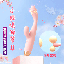 ROSELEX 勞樂斯 ‧ G點爆潮筆II代 雙10段變頻內外激震 智能加溫充電按摩棒﹝櫻花粉﹞【特別提供保固6個月】