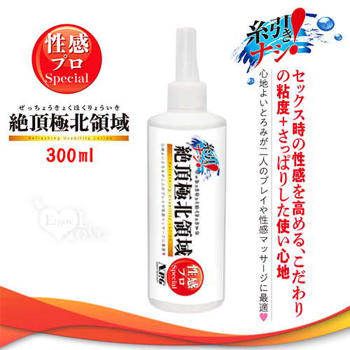 日本NPG.絶頂極北領域 SEX性愛專用清爽型潤滑液 300ml