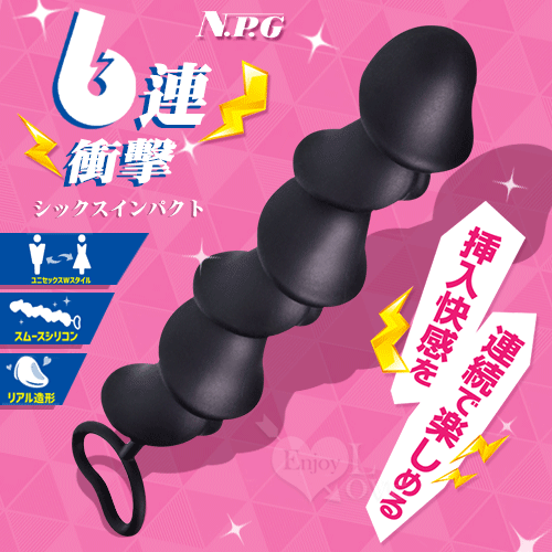 日本NPG.シックスインパクト 六連龜頭親膚硅膠拉珠環棒