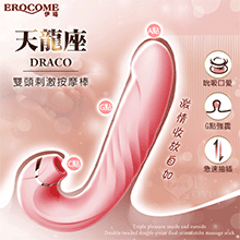 EROCOME伊珞．DRACO 天龍座 內外三重快感 吸吮震動抽插 雙頭雙點雙刺激按摩棒【特別提供保固6個月】