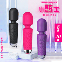 Massager 小騎士．8速20頻爆潮小AV按摩棒 自慰戲弄潮吹好幫手﹝玫紅﹞【特別提供保固6個月】
