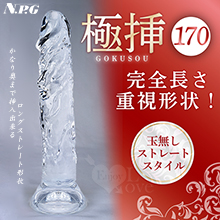 日本NPG．極挿 170 重視形狀吸盤老二透明陽具