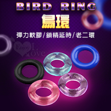 Bird Ring 鳥環 ‧ 彈力軟膠鎖精延時老二環