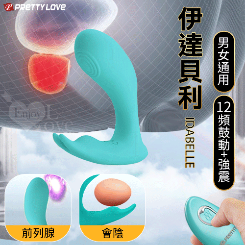 派蒂菈 ‧ Idabelle 伊達貝利 無線遙控 雙點鼓動震動前列腺按摩器﹝12頻鼓動+強震/男女可通用/USB充電﹞水青色【特別提供保固六個月】