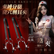【陰乳の調戲】皮革鈴鐺分腿窺穴刑具夾﹝乳陰同步四虐夾+開腿夾穴刺激﹞