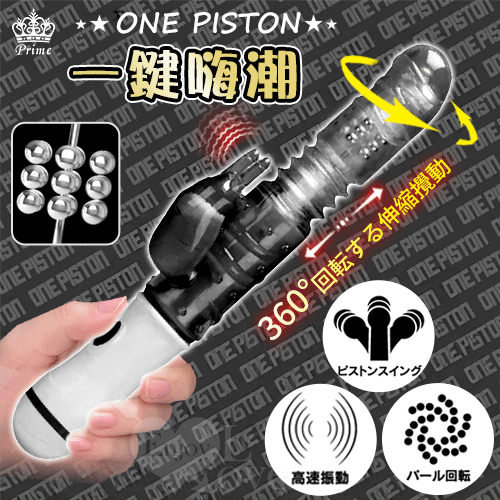 日本Prime.ONEPISTON 一鍵嗨潮 360°回転する滾珠伸縮攪動撩震按摩棒﹝透明黑﹞【特別提供保固6個月】