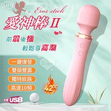 LILO 來樂 ‧ 愛神棒Ⅱ﹝雙頭雙震任用+高速10頻+舒適矽膠+防水+便捷充電﹞【3000元滿額貴賓禮】