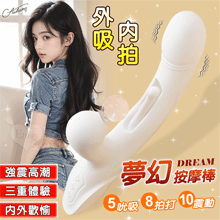 夢幻 ‧ 10X8X5震動+拍打+吮吸 三重體驗多功能G點按摩棒﹝內外歡愉+柔彈棒身+USB充電﹞【特別提供保固六個月】