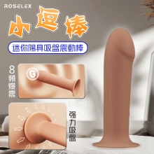 ROSELEX 勞樂斯 ‧ 小逗棒 8頻震動迷你陽具吸盤震動棒﹝親膚矽膠/小巧便攜/USB充電﹞【特別提供保固六個月】