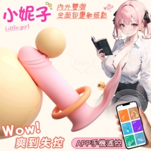 小妮子．手機APP遙控 小巧易入隱形穿戴式按摩器﹝一機雙控/10頻強震/內外同刺激/Q彈矽膠/靜音設計﹞【特別提供保固6個月】