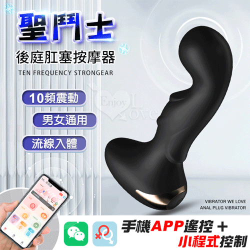 聖鬥士.手機APP遙控 10頻酥麻震感後庭肛塞按摩器﹝一機雙控+男女通用+前列腺刺激+流線順滑入體﹞【特別提供保固6個月】